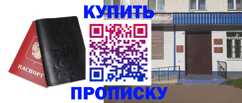 прописка для работы в Пугачёве